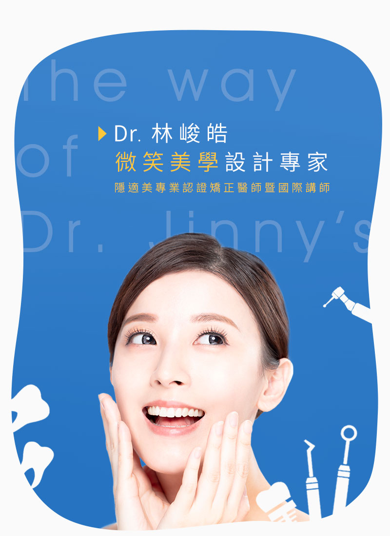 Dr.林峻皓－微笑美學設計專家